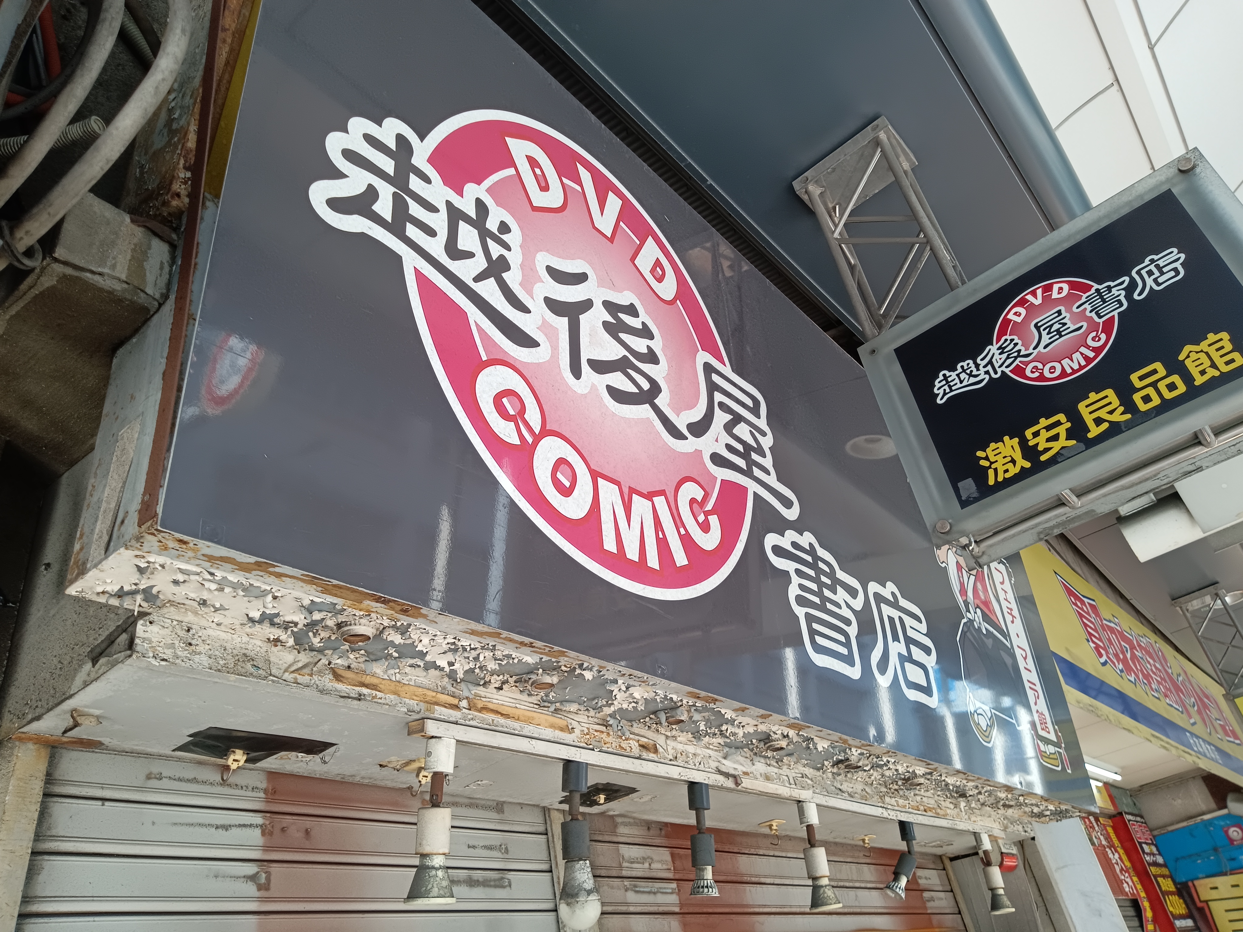 大阪市中央区の看板撤去1